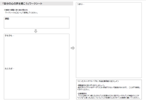 ワークシート