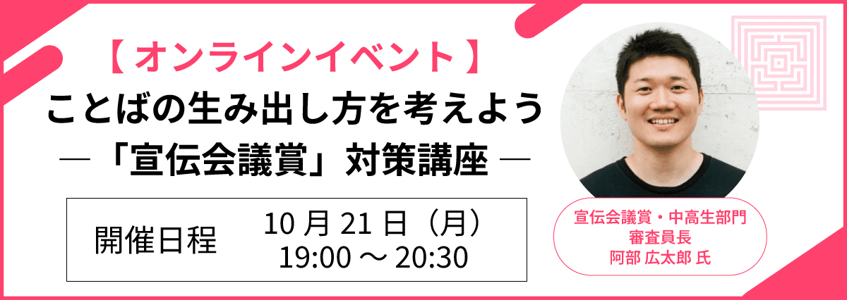 【無料・200名限定】10/21(月)オンラインイベントを実施