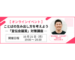 【無料・200名限定】10/21(月)オンラインイベントを実施