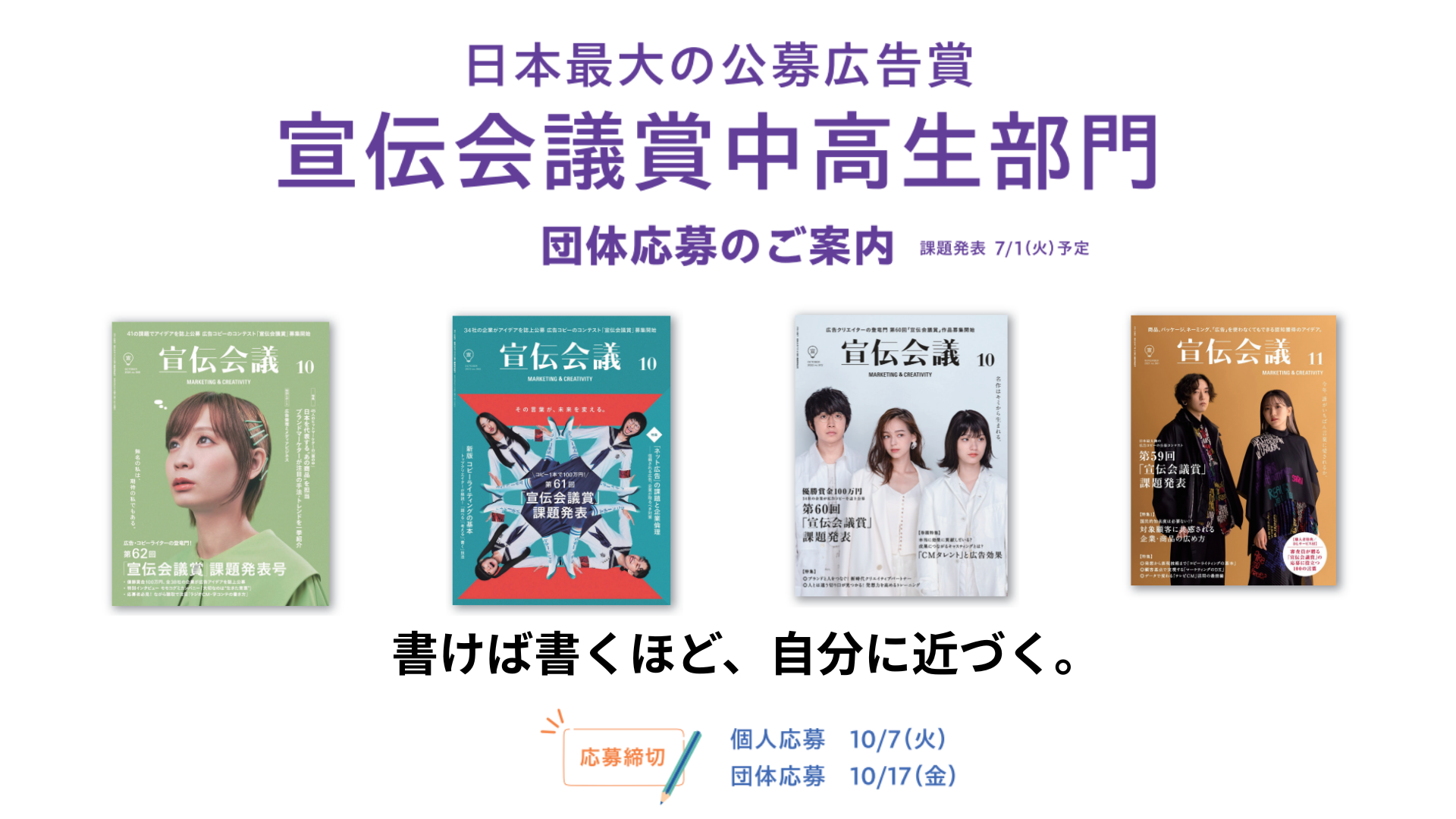中高生部門　団体応募のご案内