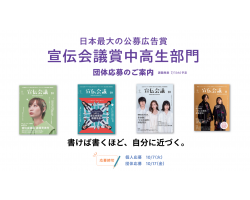 中高生部門　団体応募のご案内