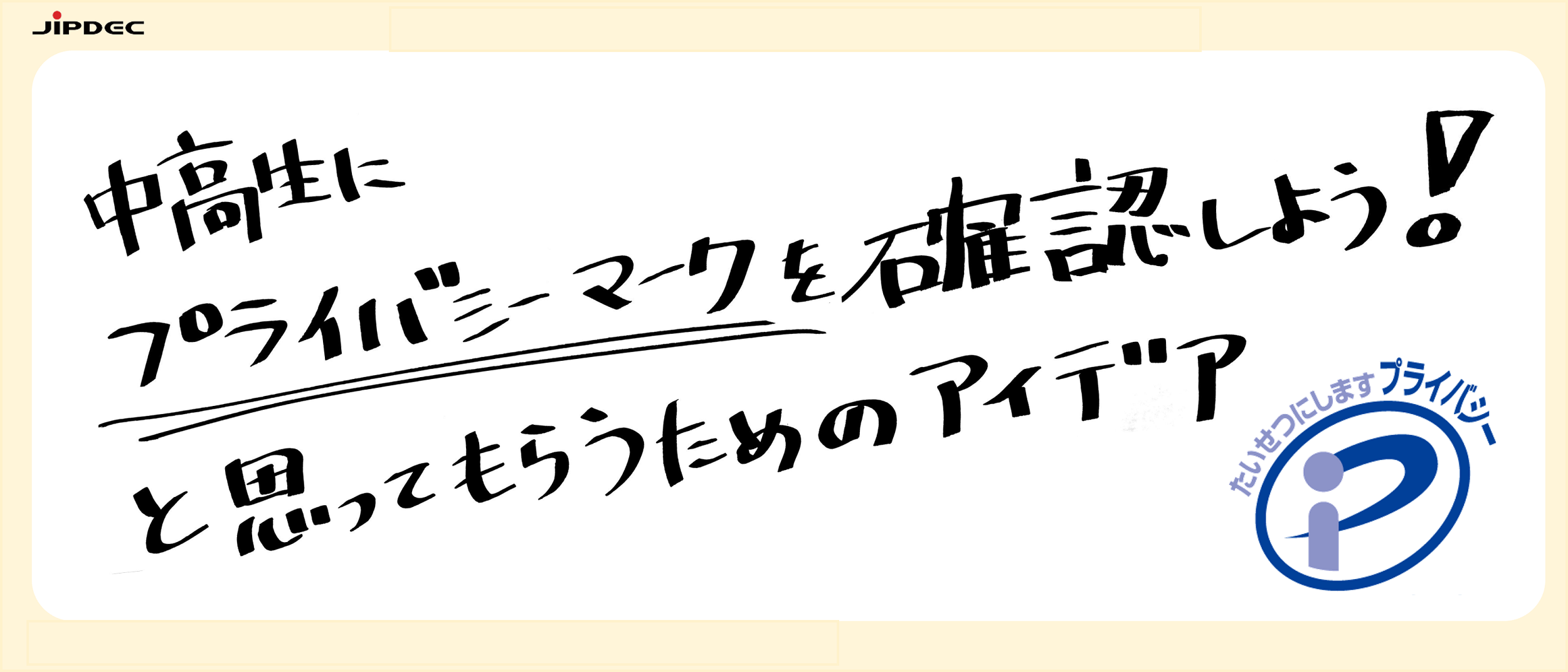 日本情報経済社会推進協会
