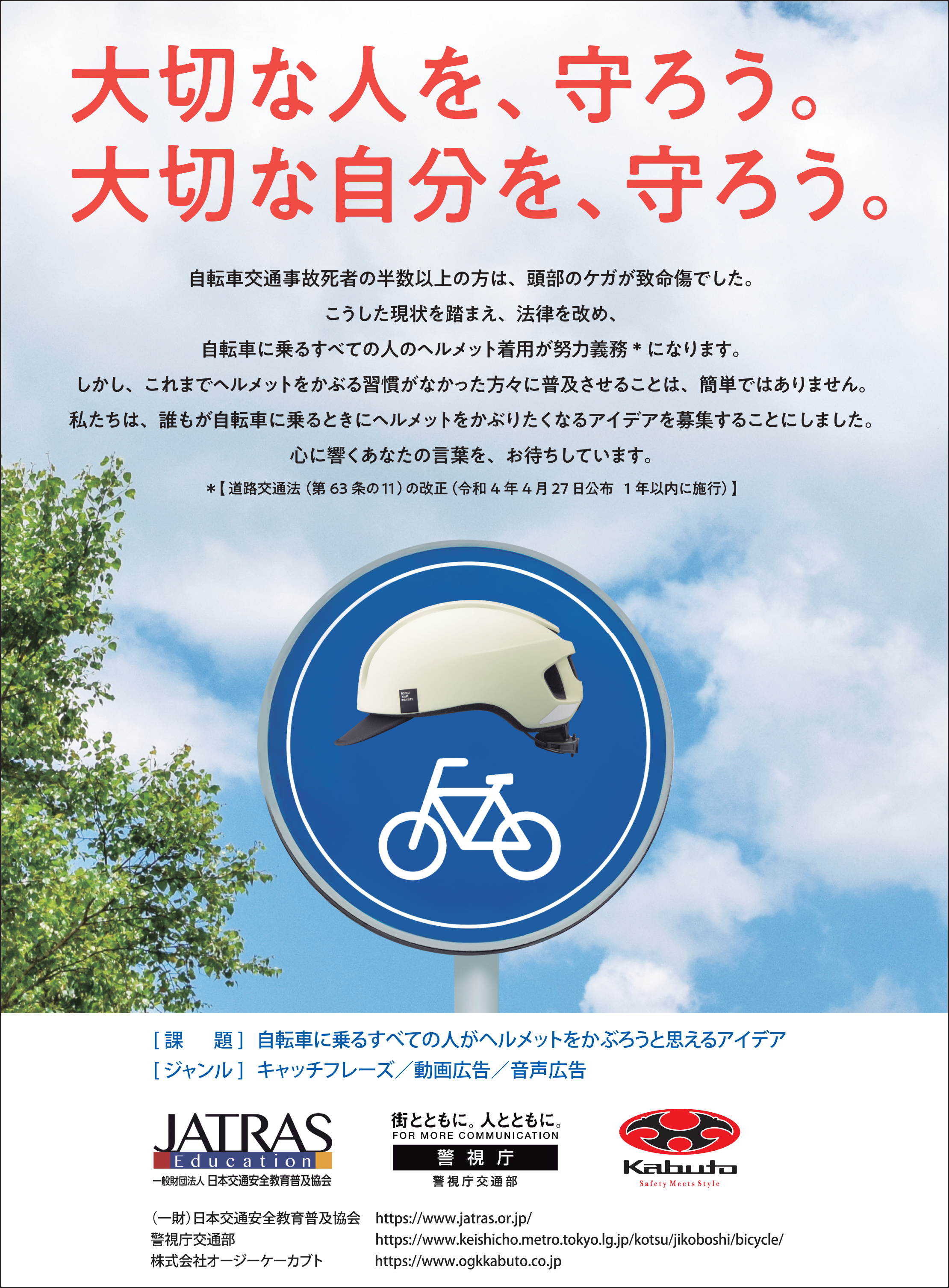 日本交通安全教育普及協会