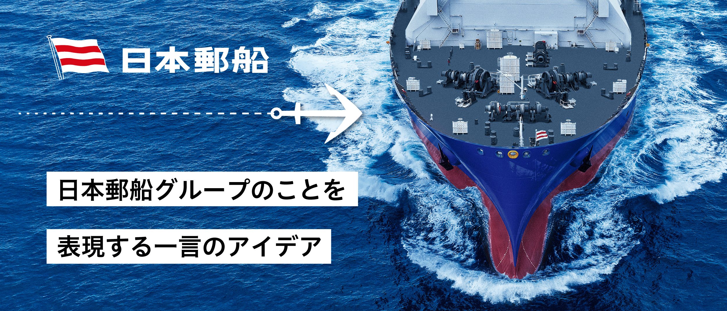 日本郵船